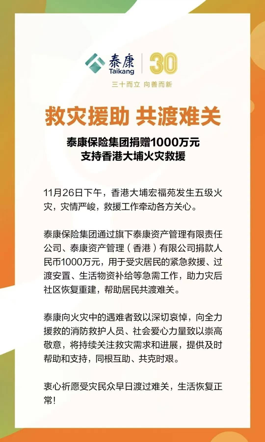 超3000万港元！泰康、小米、小鹏、小红书、稳健医疗……楚商紧急驰援大埔火灾救援- 湖北日报新闻客户端