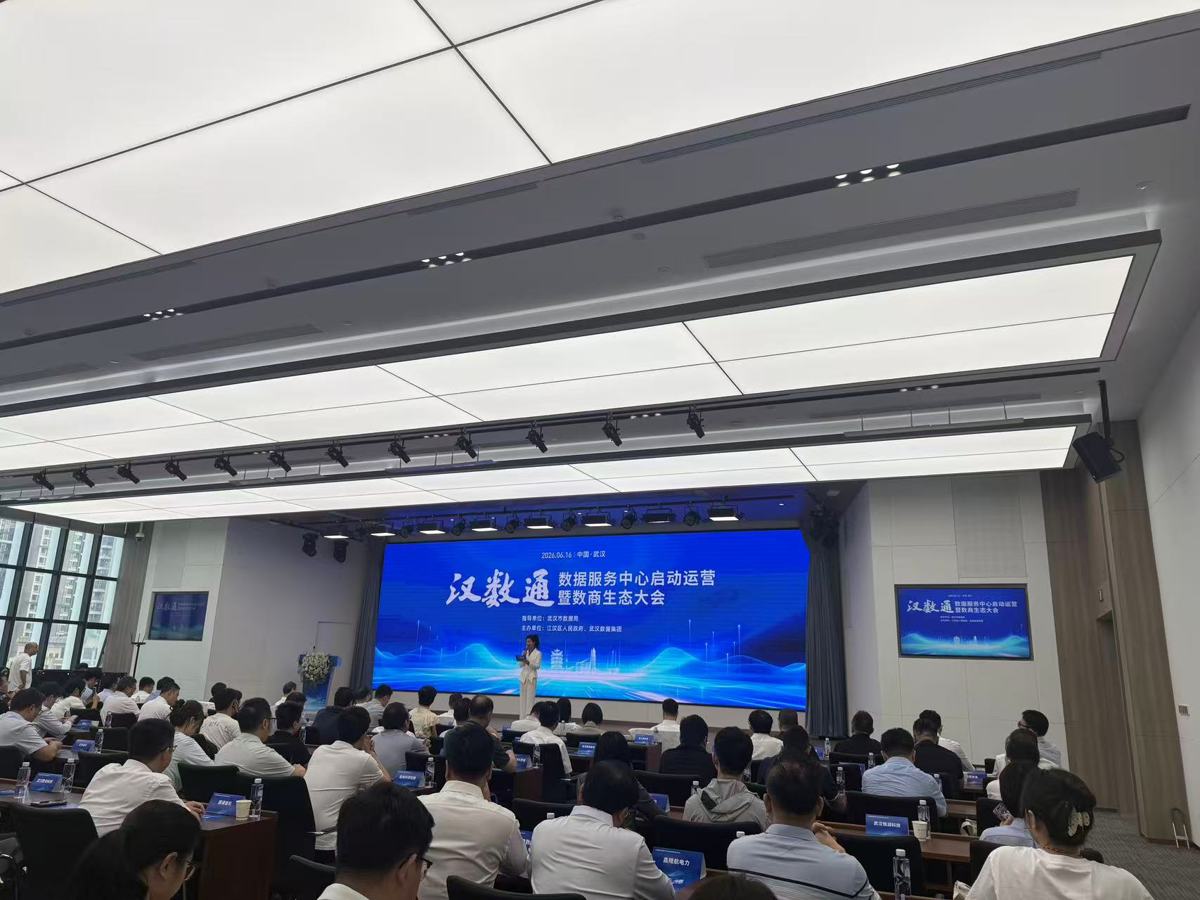 “汉数通”数据服务中心揭牌运营打造数据要素流通“线下淘宝”(图1)