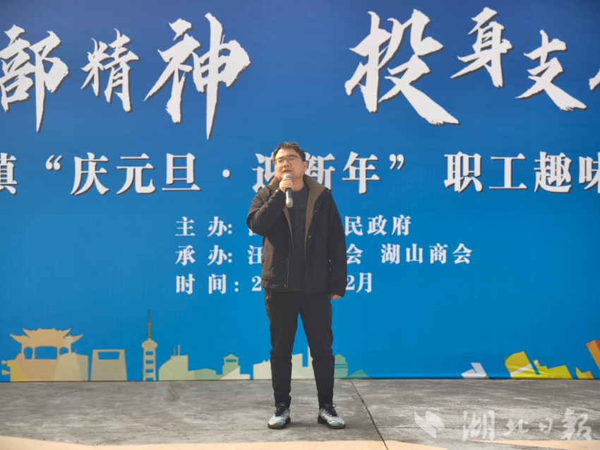 汪仁镇：趣味运动会激活团队活力 赋能“十五五”开局新征程 - 湖北日报新闻客户端