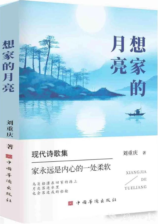 汉川举办刘重庆现代汉语新诗作品分享会 - 湖北日报新闻客户端