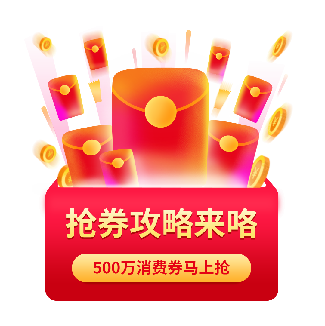 第四轮安陆惠民消费券今晚开抢