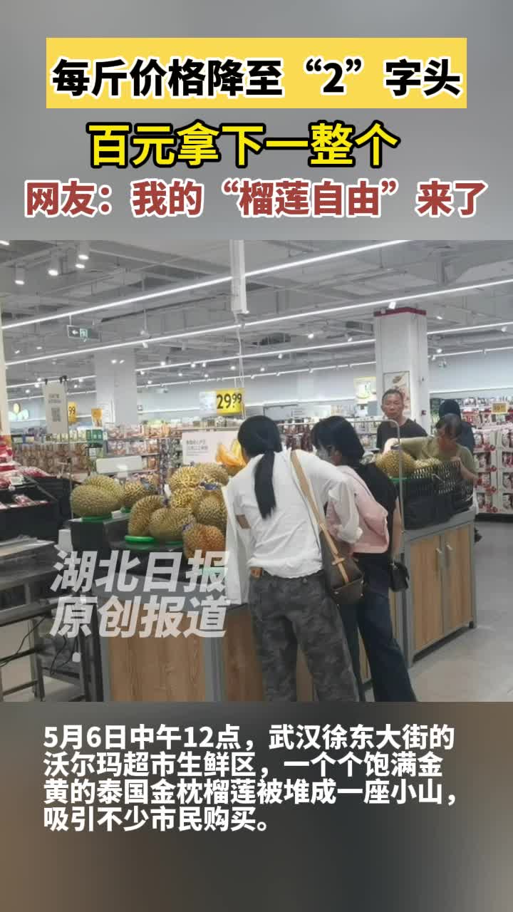 价格降至“2”字头 百元拿下一整个 “榴莲自由”要来了吗?（附选购指南）
