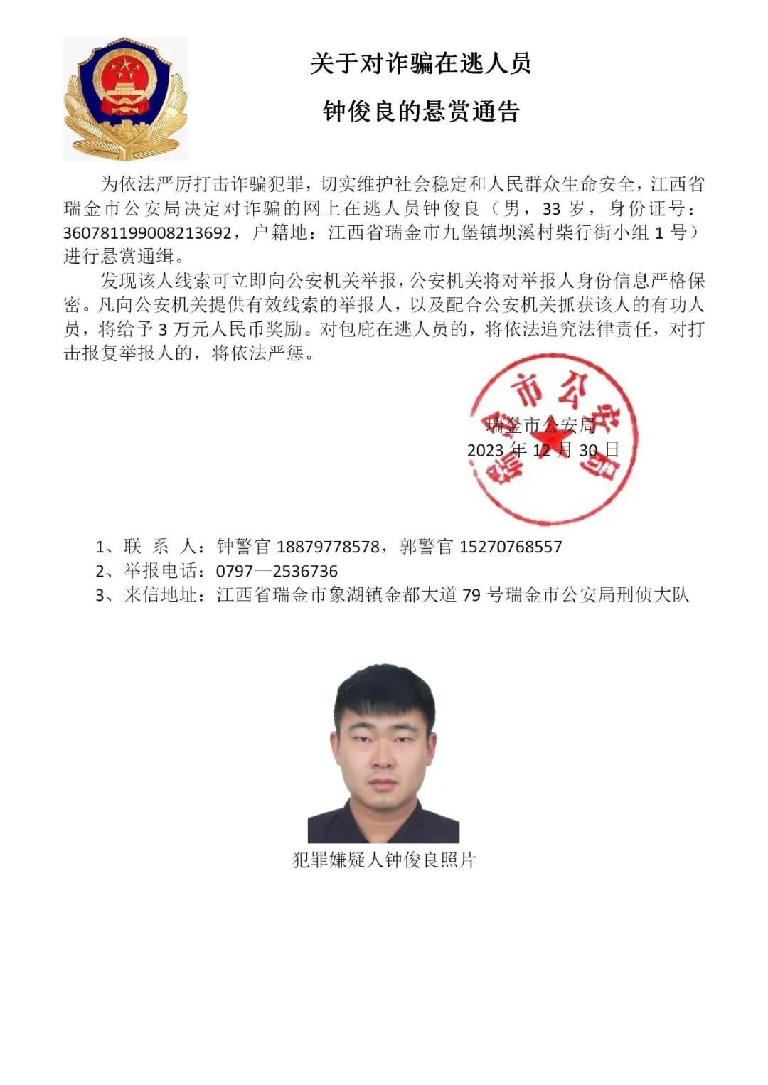 警方全网悬赏通缉15名在逃人员,最高奖10万