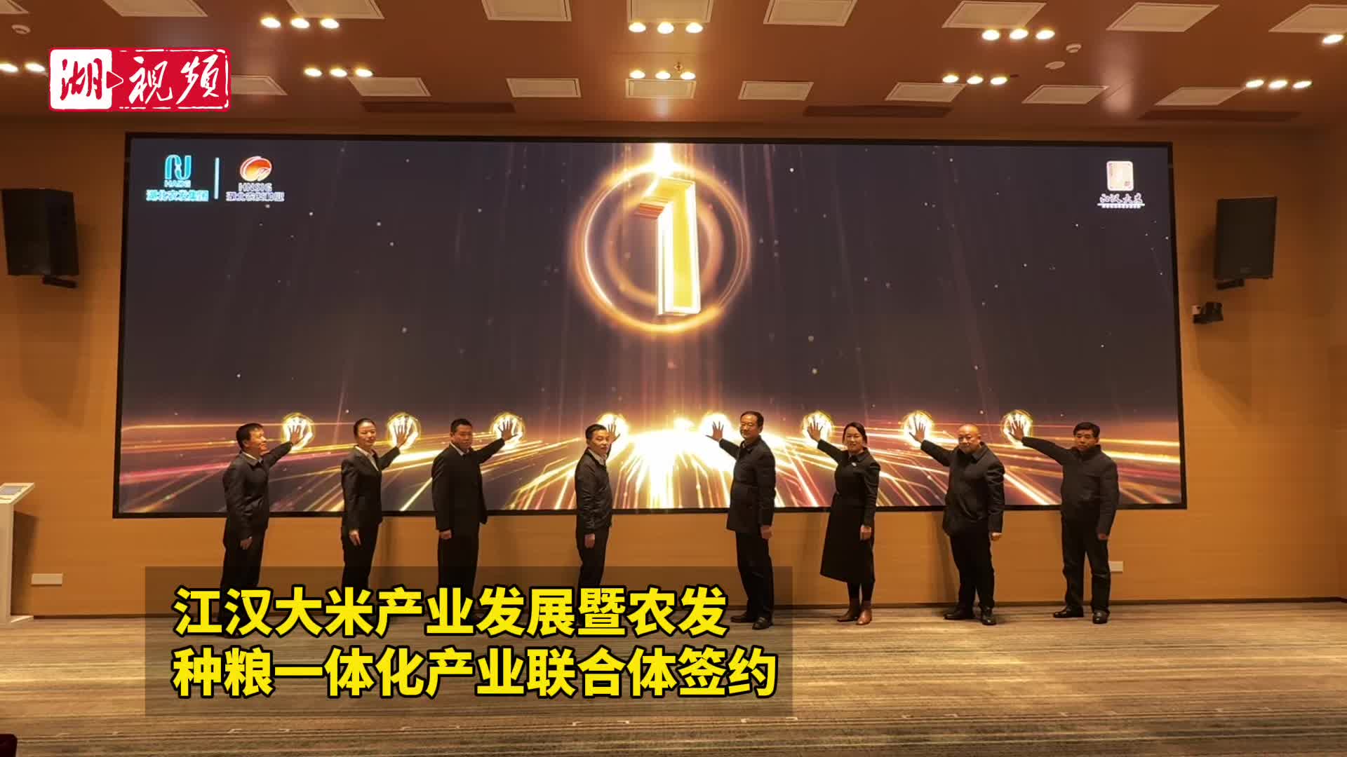 从一粒种到一碗饭！“江汉大米”种粮一体化产业联合体签约