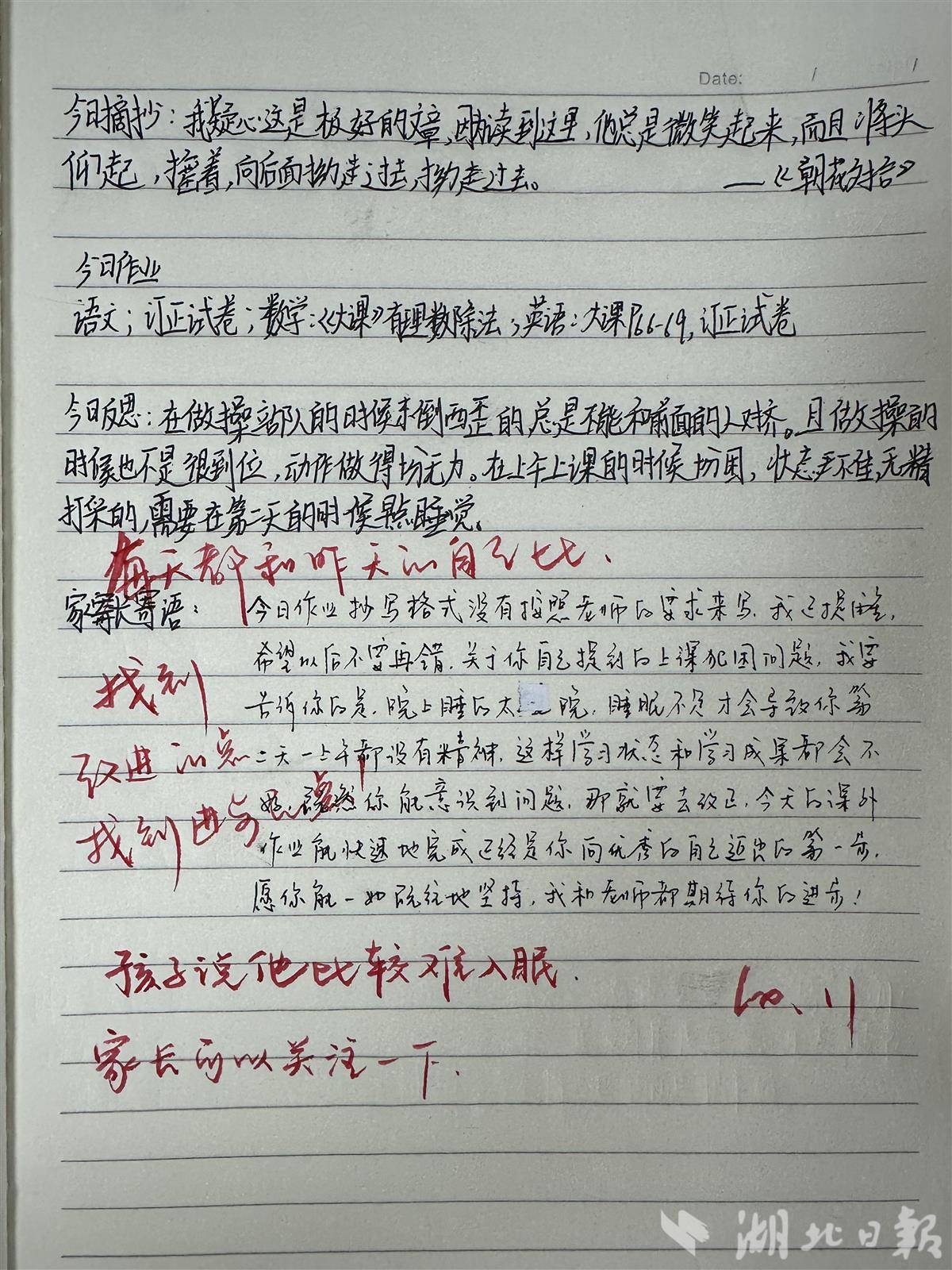 家校联系本2.png 家校联系本2.png