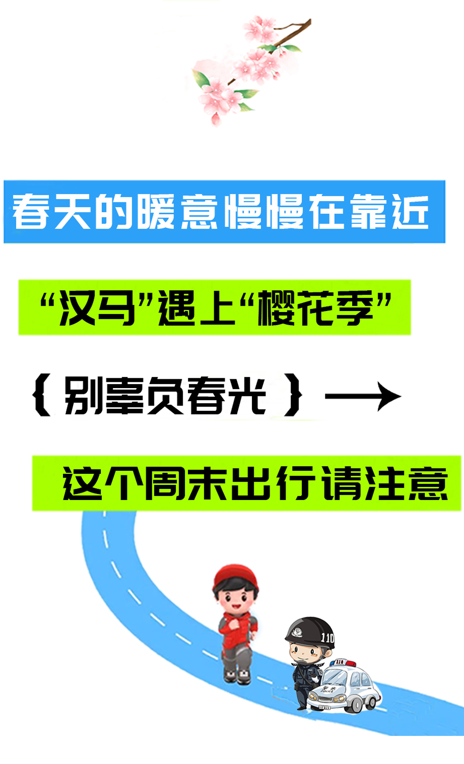“汉马”遇上“樱花季” 本周出行必看！ - 湖北日报新闻客户端