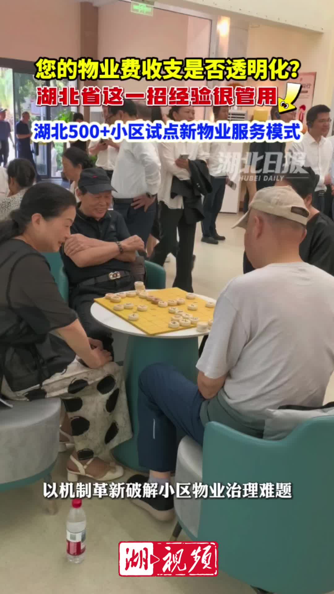 物业收取固定服务酬金  湖北今年将新增500余个“酬金制”试点小区