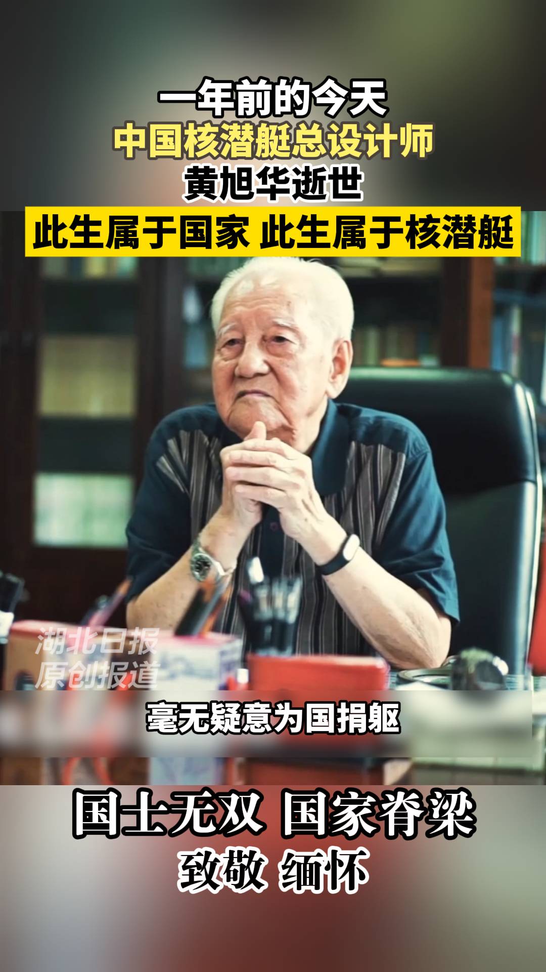 青年一代为国铸剑告慰黄旭华院士丨深潜者们的三问三答