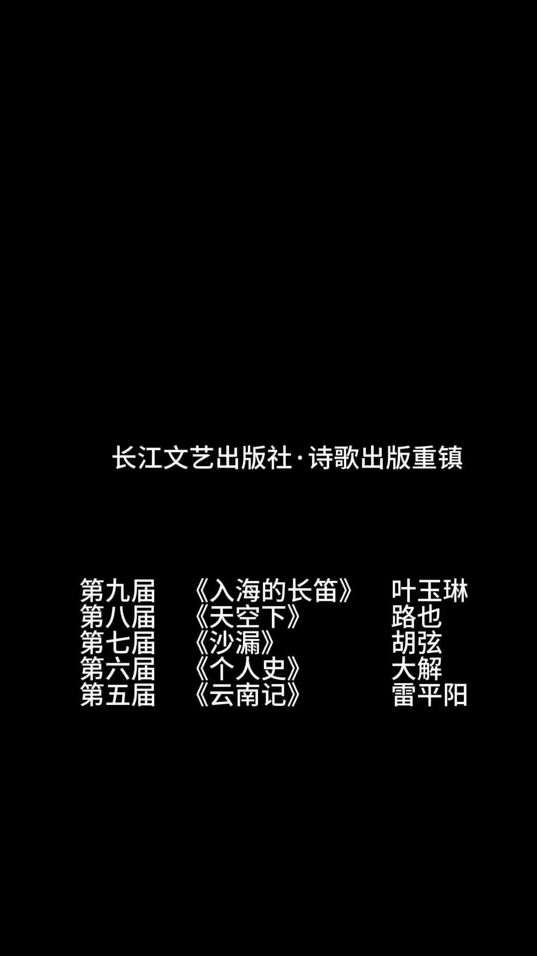 长江文艺出版社连续五届获得鲁迅文学奖