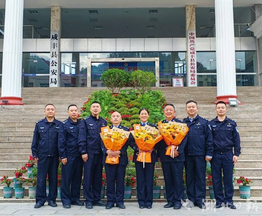 咸丰县公安局举行民警荣退仪式