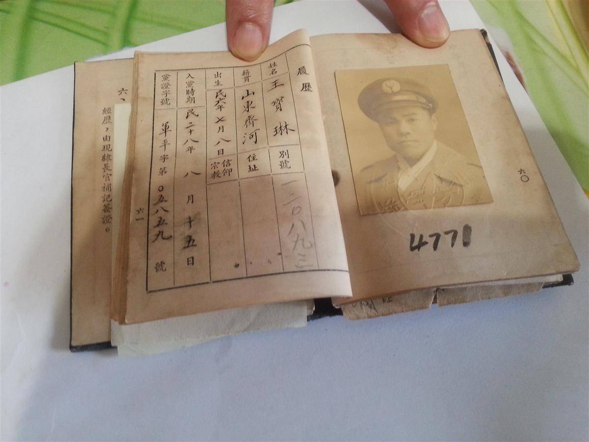 王淤青爷爷军官证.png