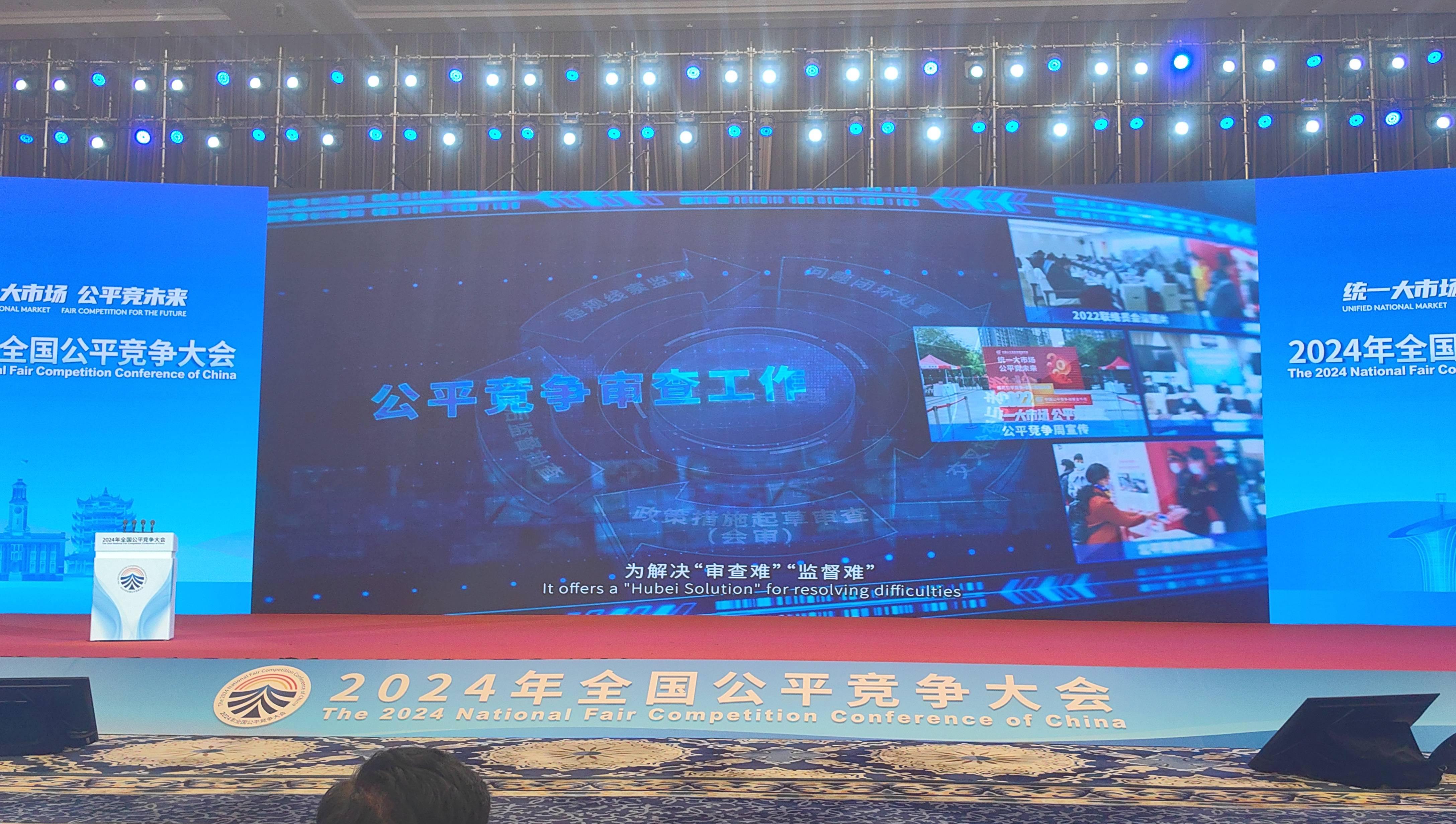 今年9月在武汉举办的公平竞争大会上，湖北省市场监管局展示公平竞争审查系统