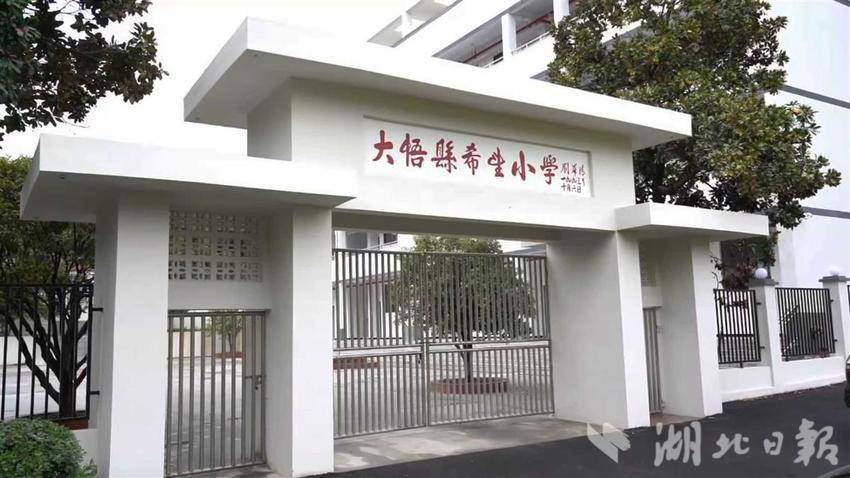 刘华清将军为学校题写的“大悟县希望小学”。（湖北日报全媒记者 王欣 通讯员 蔡青阳 摄）