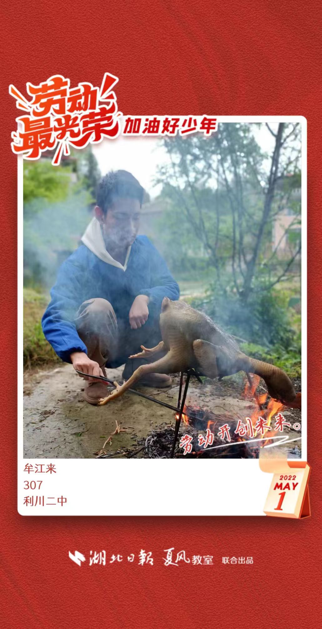 劳动最光荣加油好少年利川市第二中学已打卡