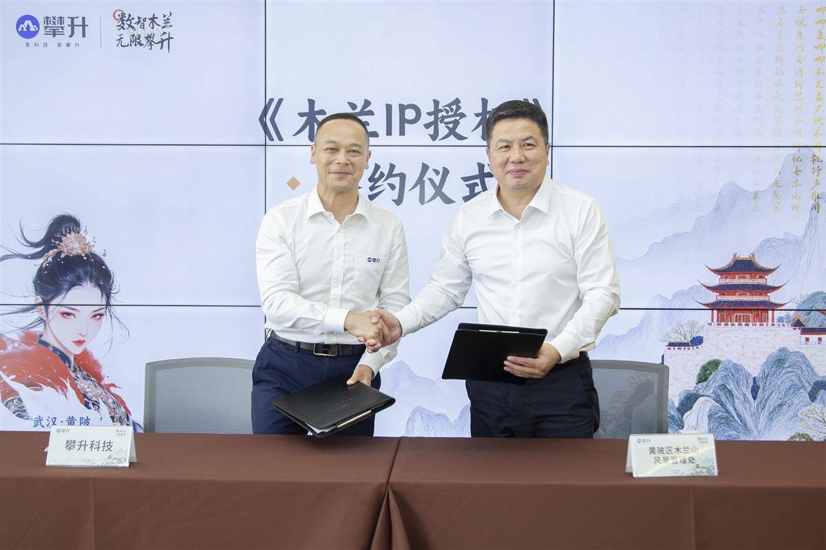 《木兰IP授权签约》仪式