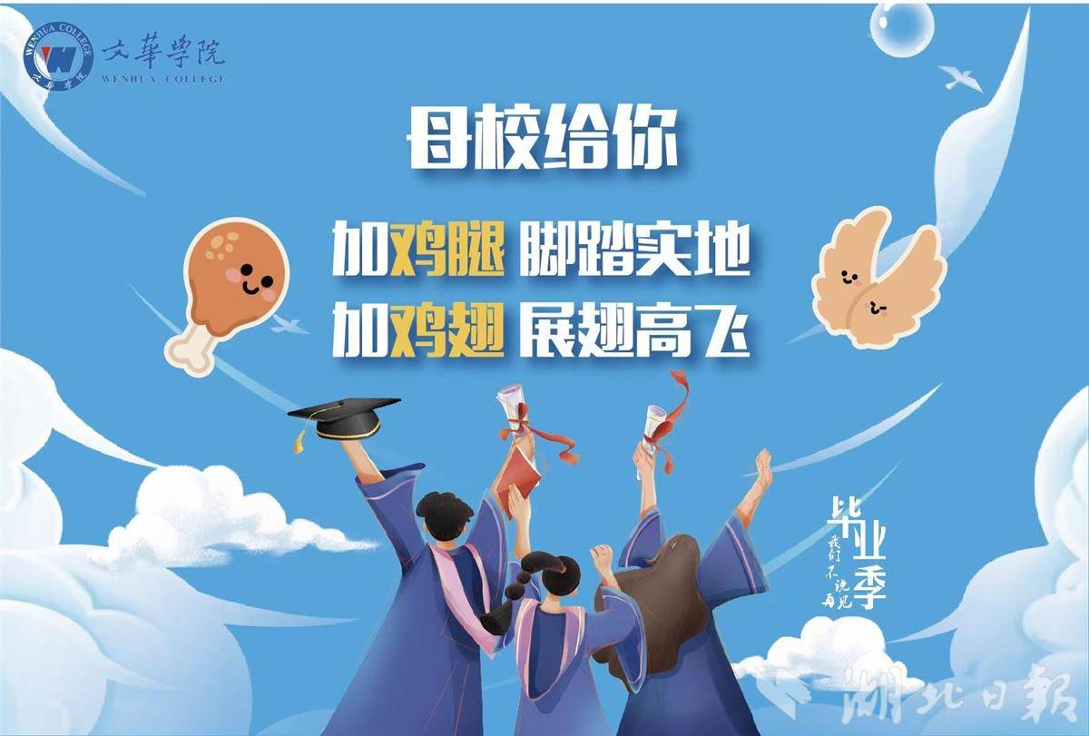母校给你加鸡腿.jpg 母校给你加鸡腿.jpg
