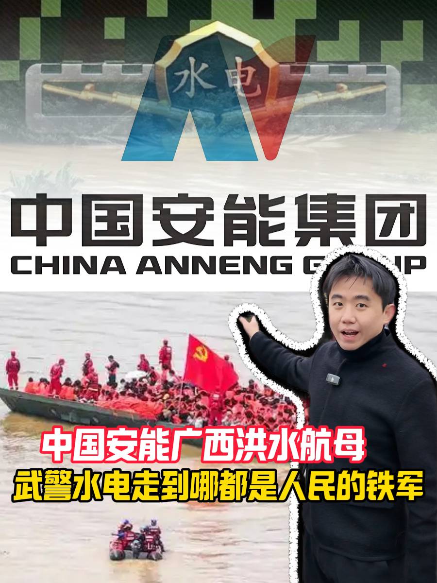 记者小何｜无论叫武警水电还是中国安能！他们走到哪儿都是人民的铁军！
