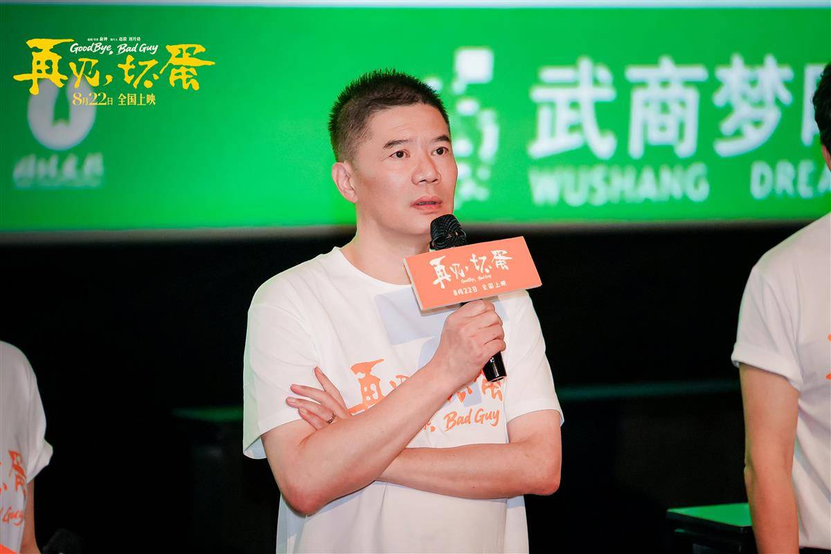 《再见，坏蛋》编剧、导演俞钟.jpg