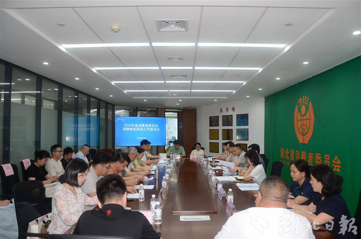 省消委召开重点行业消费维权工作座谈会图片1.png
