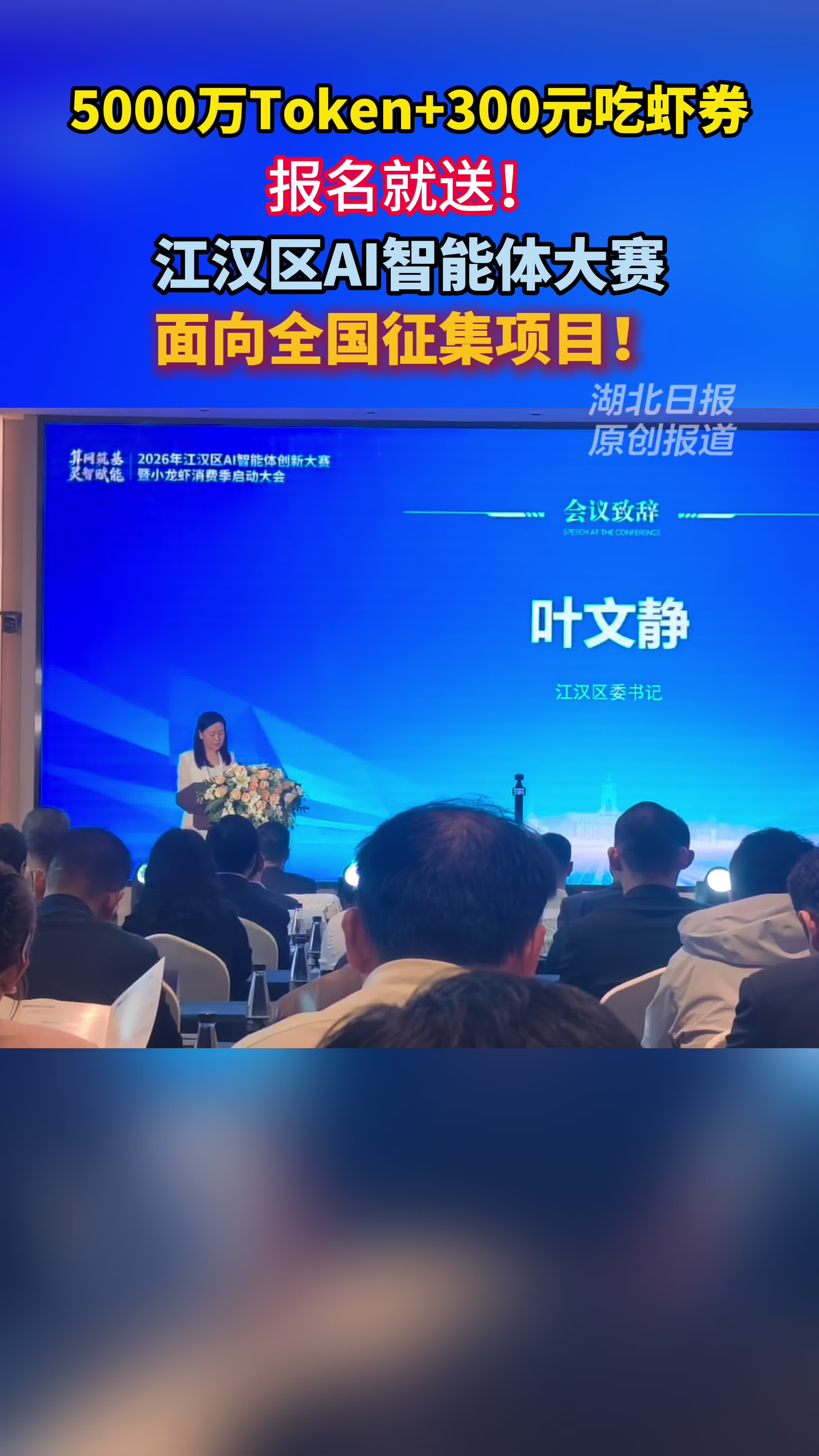 算力、空间、奖金、人才全给到，江汉区AI智能体大赛与小龙虾消费季双向引流