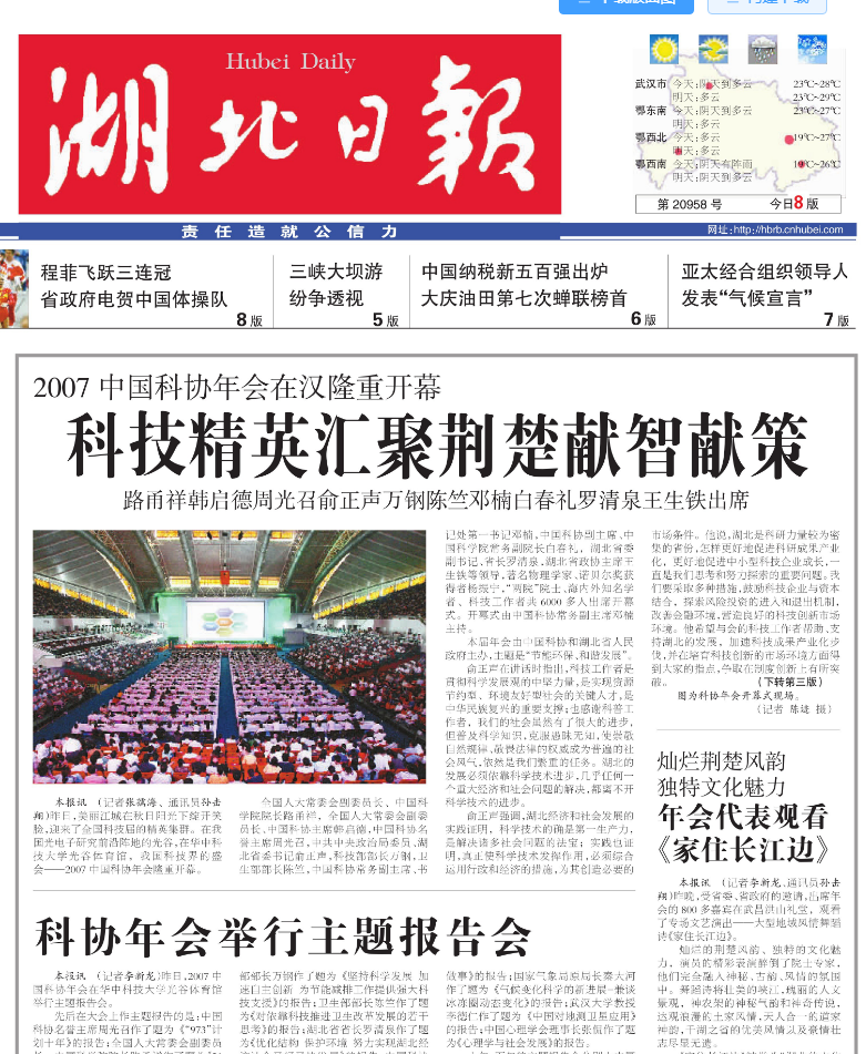 2007年9月9日湖北日报报道了杨振宁先生参加科协有关活动。.png