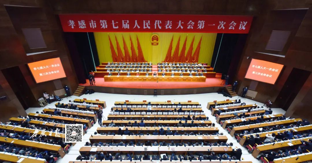 聚焦孝感两会丨孝感市七届人大一次会议闭幕熊征宇当选孝感市人民政府