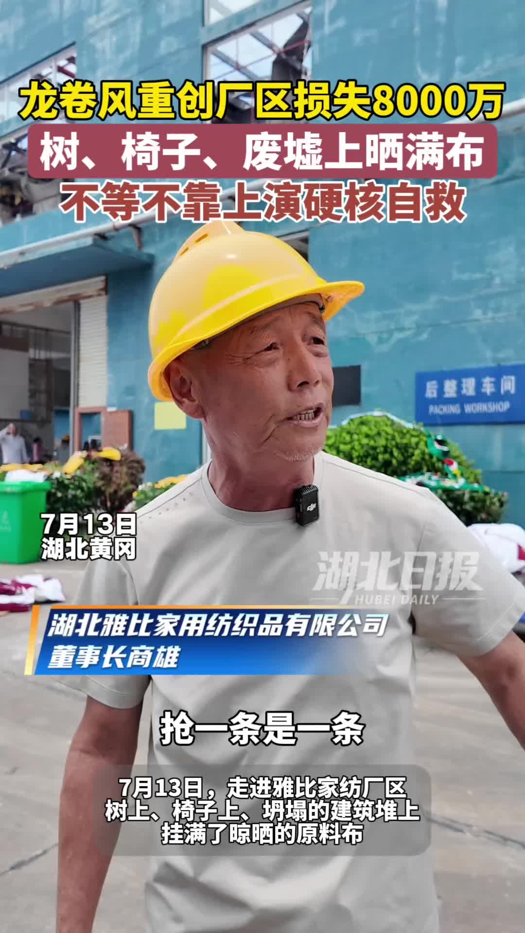 龙卷风灾后直击丨废墟上晾满布，雅比家纺第一个出口货柜发出