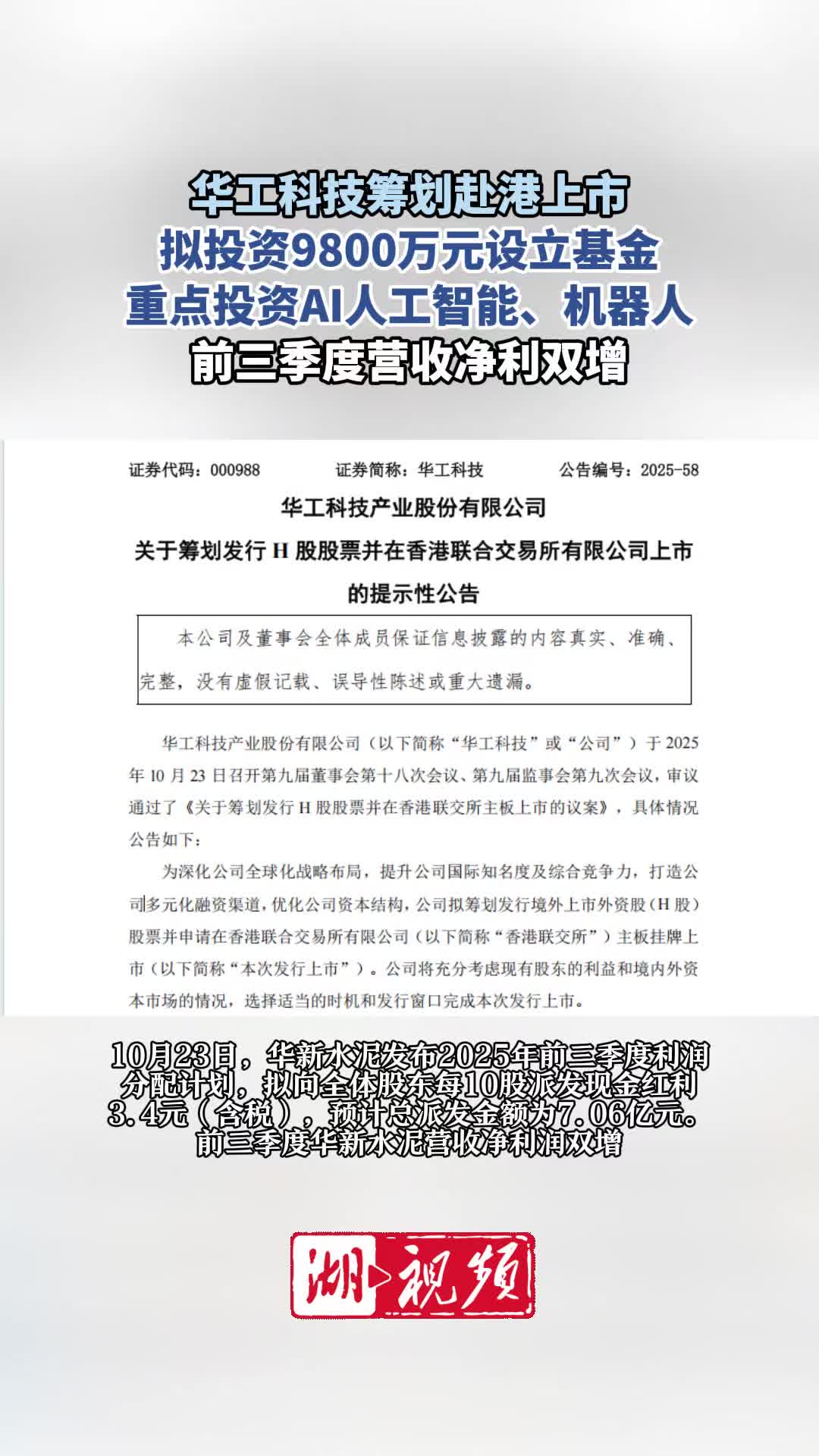 华工科技筹划赴港上市前三季度营收净利双增- 湖北日报新闻客户端