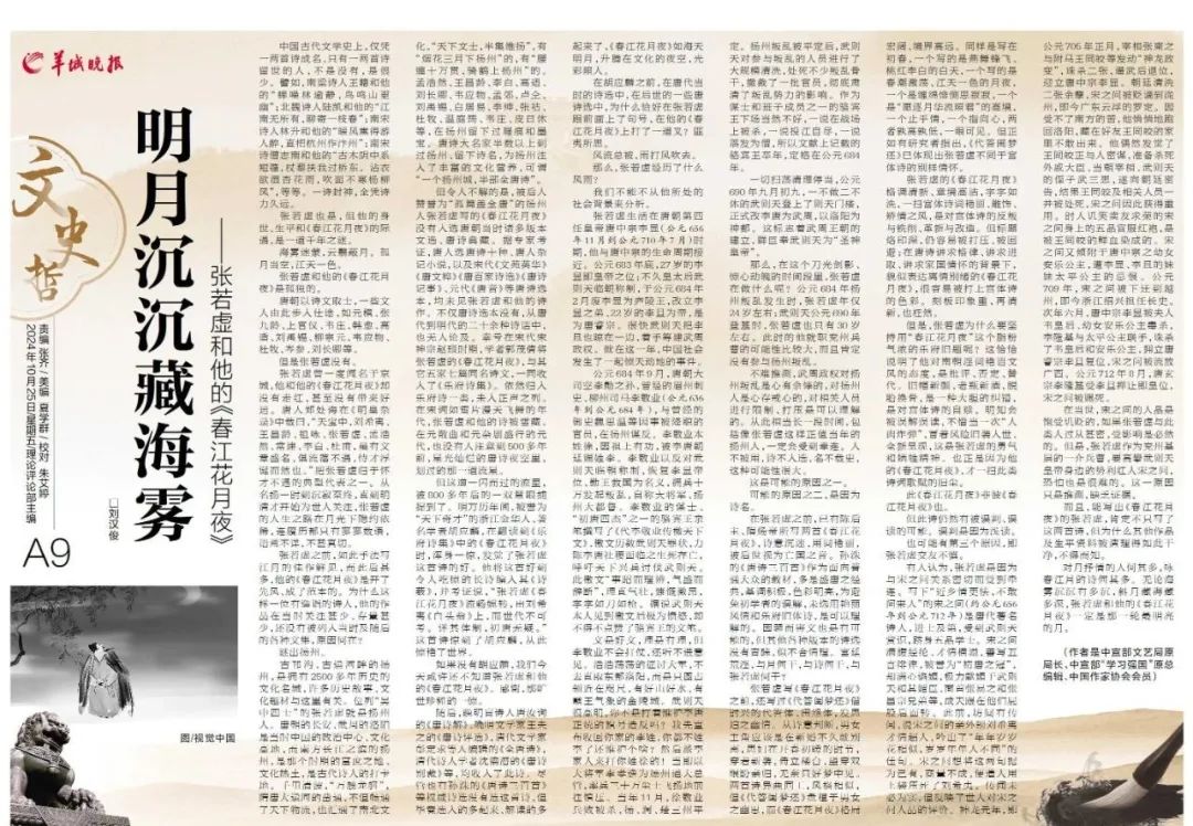 文学史上的一道千年之谜 三读张若虚和他的《春江花月夜》 - 湖北日报新闻客户端