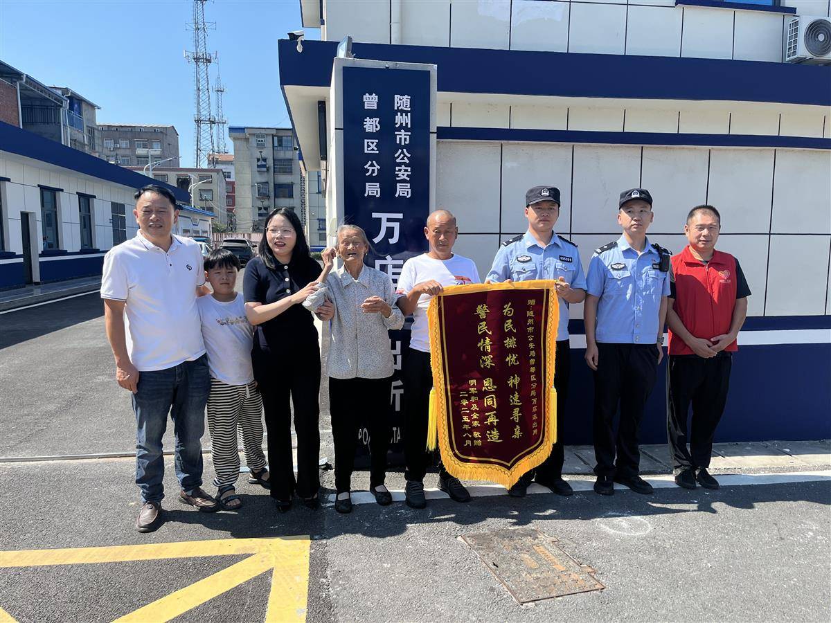 2 走失人员明军和及家属向万店派出所民警赠送锦旗。.jpg
