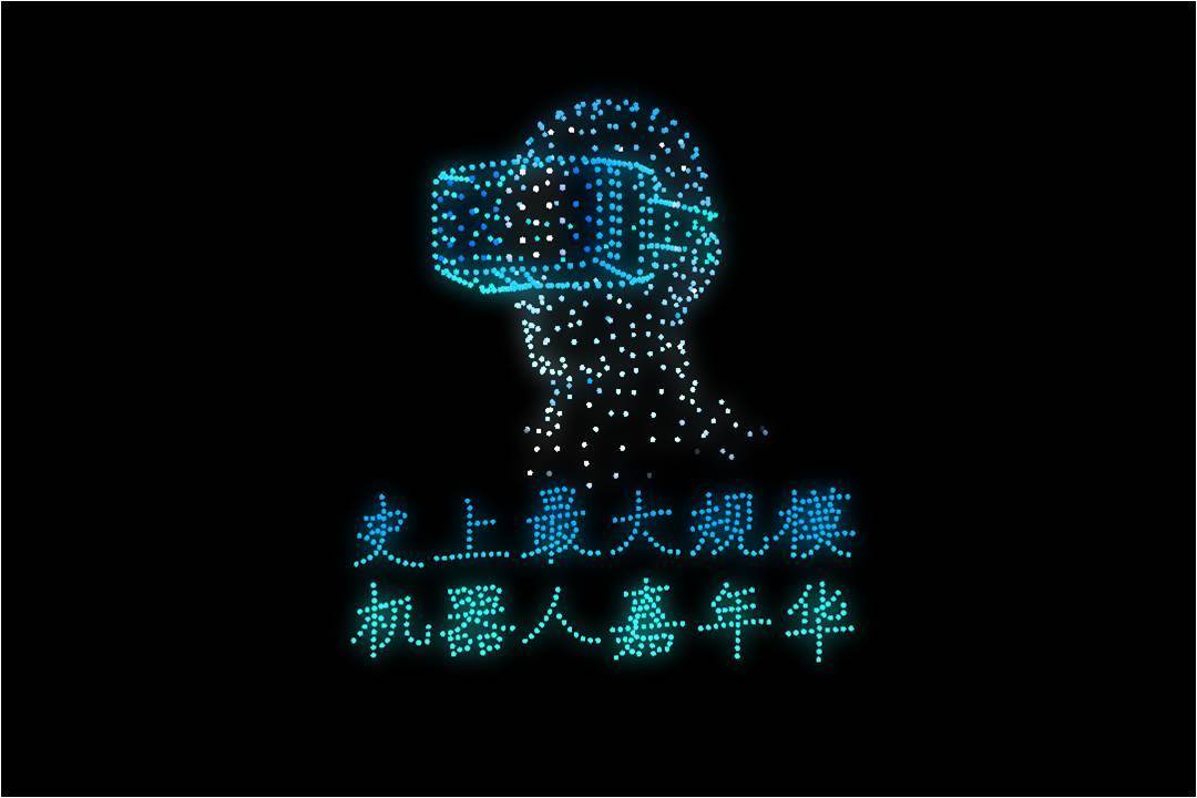 史上最大规模机器人嘉年华（图六）.jpg