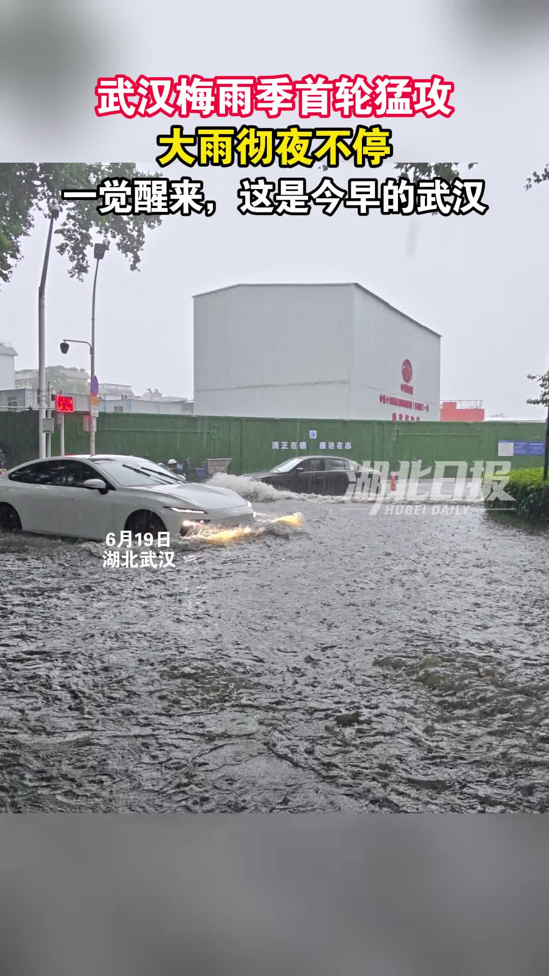 梅雨季首轮强攻，武汉大雨彻夜不停，一觉醒来变成……