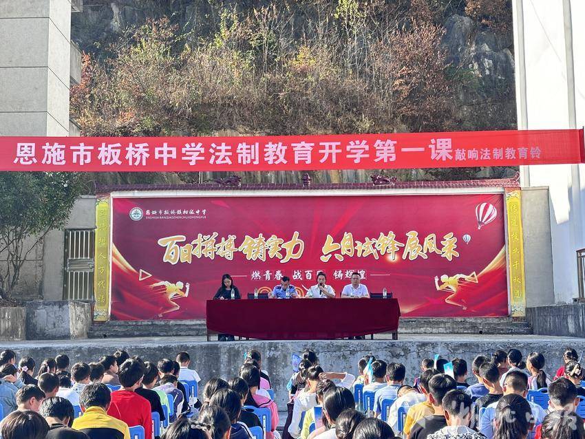 恩施市板桥镇:法治宣传进校园