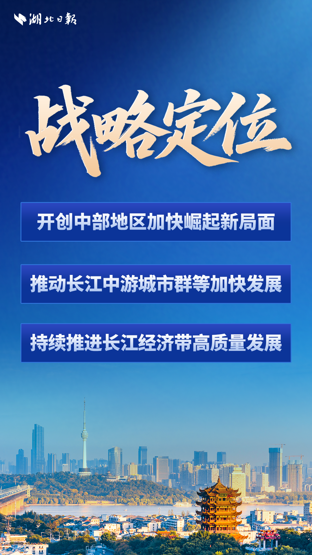 重磅！一图看懂“十五五”规划纲要里的湖北机遇