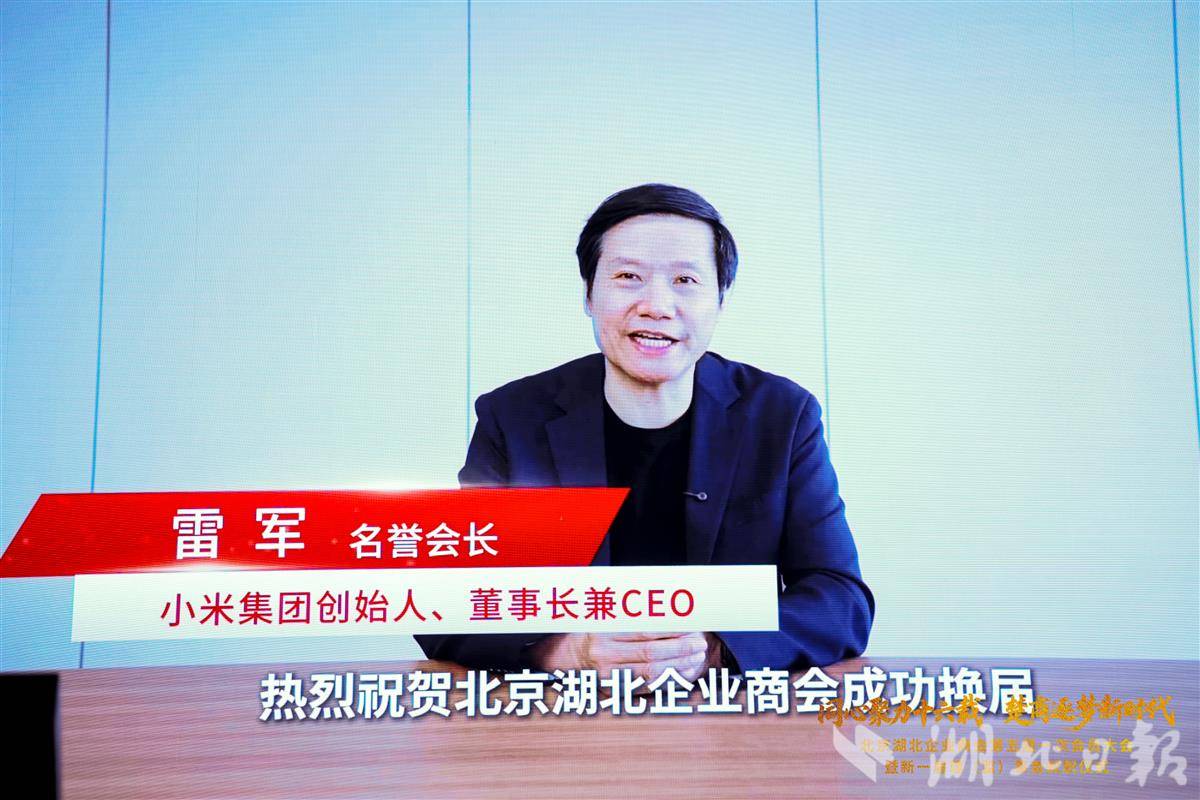 最新！陈东升、雷军、毛振华、刘天文等均当选…… - 湖北日报新闻客户端