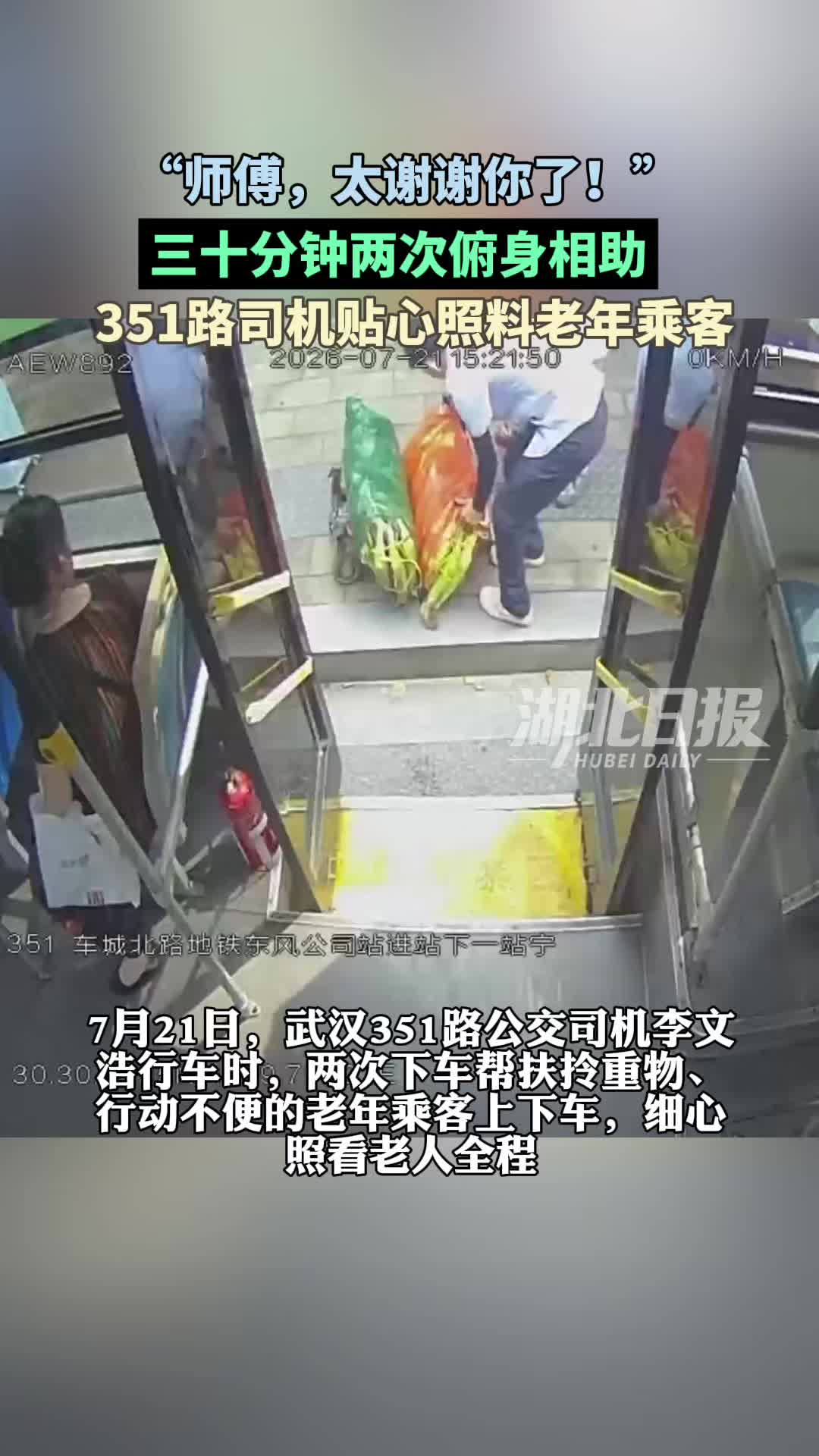 太暖心！武汉公交司机来回帮忙，贴心照顾老年乘客