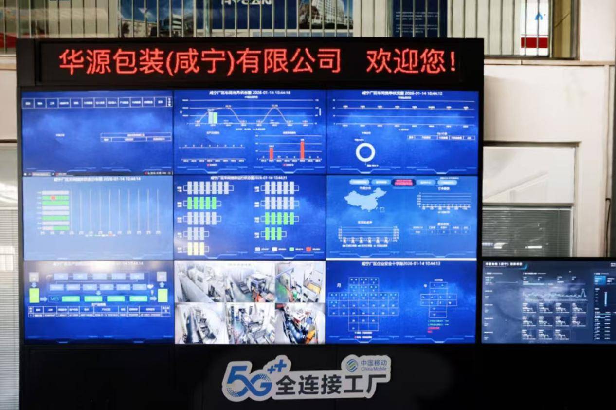 湖北移动5G+AI助力华源包装数字化转型升级.jpg