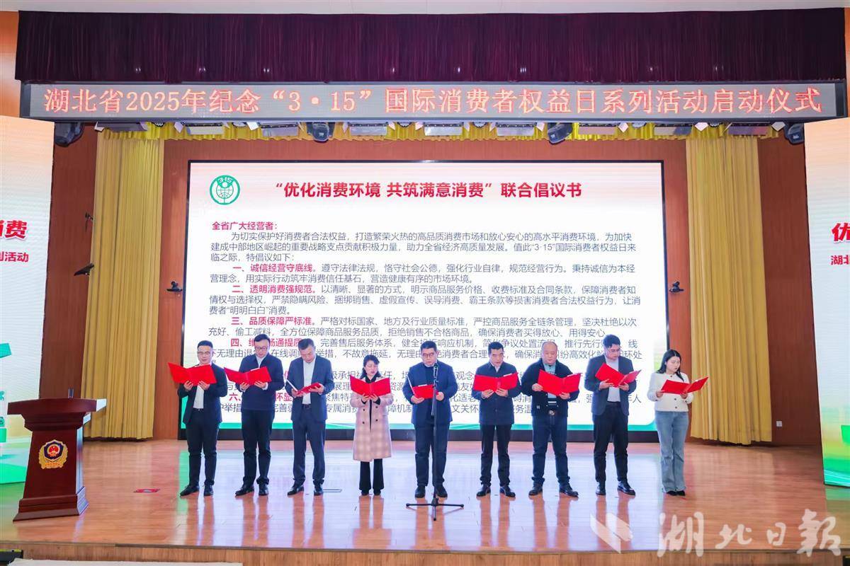 今年3·15活动启动仪式现场，九大行业协会代表做出放心消费承诺。（省消委供图）