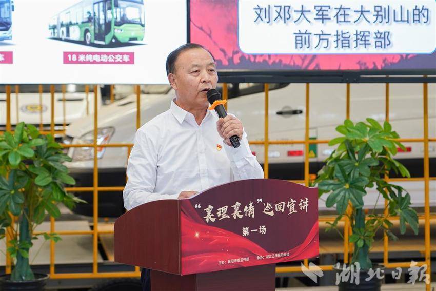 襄阳市“襄理襄情”巡回宣讲活动首场开讲