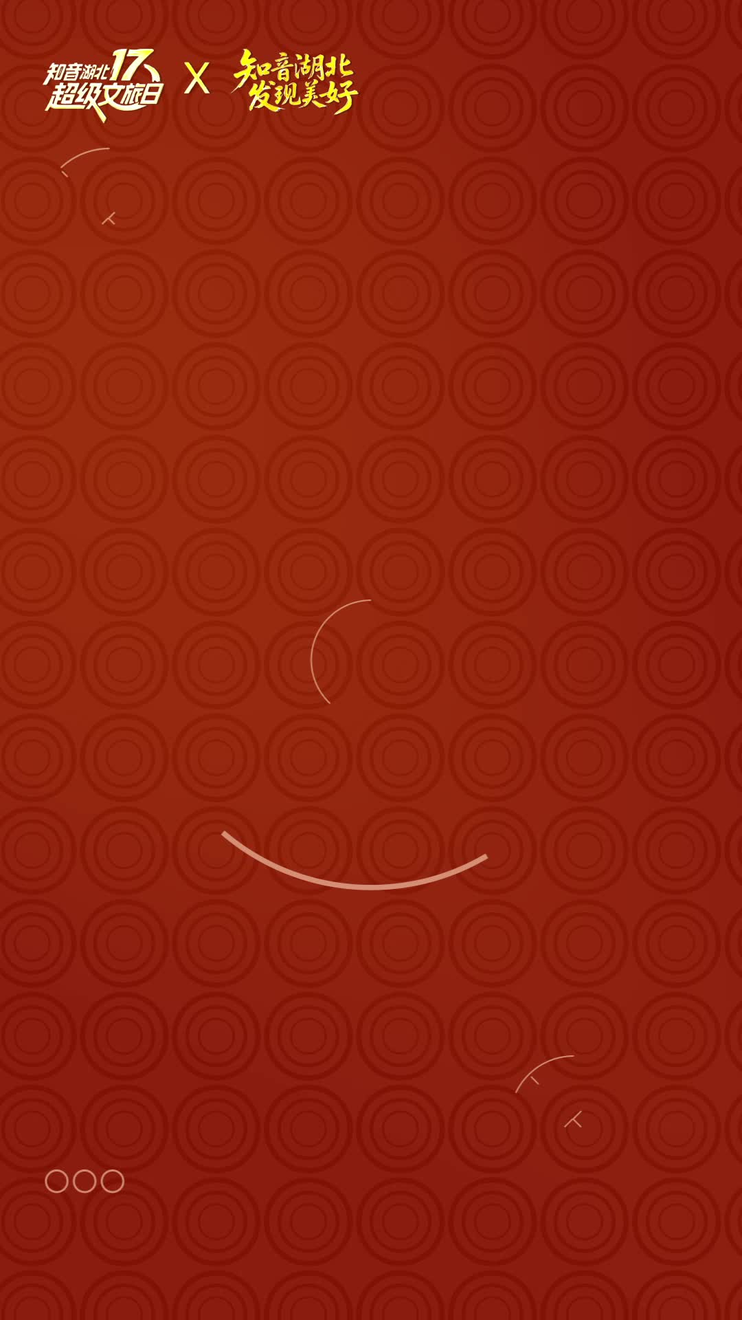 知音湖北 发现美好|“时光小镇·遗韵新生”榜单发布 十大非遗小镇唤醒地道年味