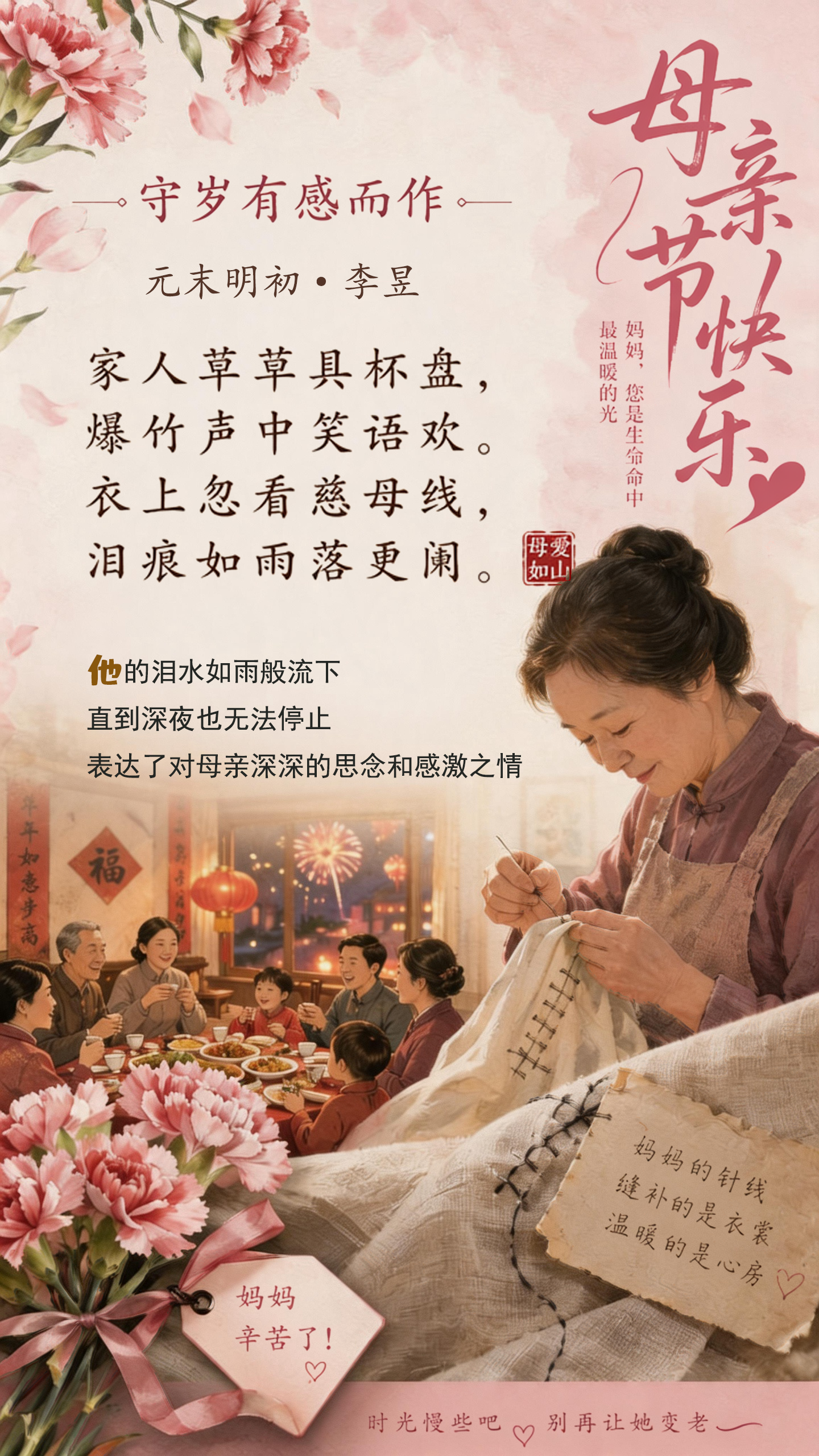 8 守岁有感而作2.png