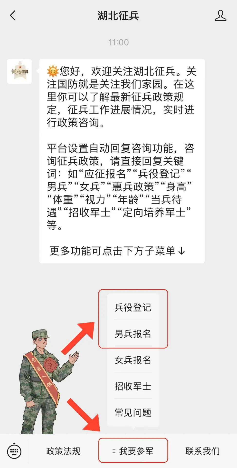 2025年征兵报名通道开启！（附应征报名全攻略） - 湖北日报新闻客户端