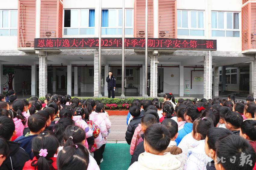 恩施市逸夫小学:上好开学安全第一课 守护纯净童年