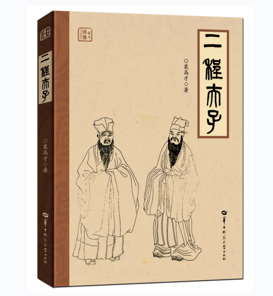 为程颢程颐立传 湖北作家新著《二程夫子》受关注 - 湖北日报新闻客户端
