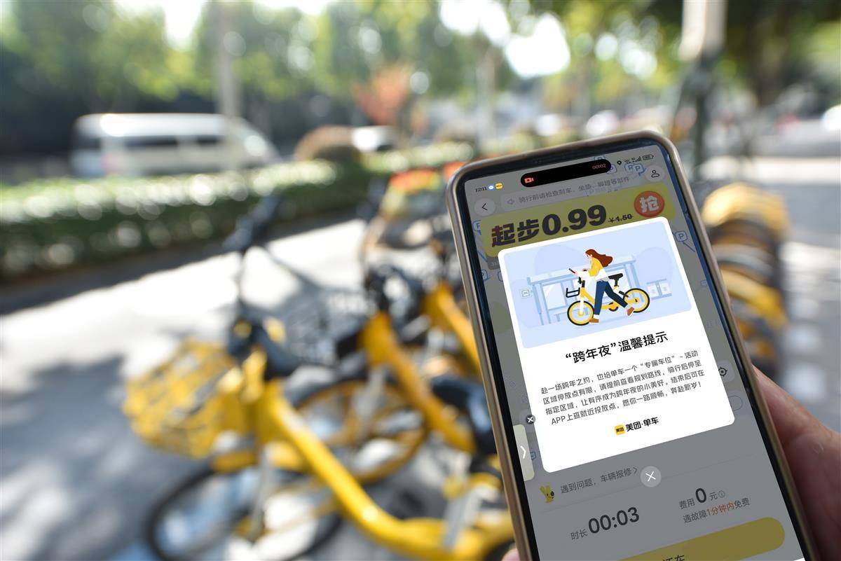 “跨年夜”期间共享单车停放提醒已上线 (1).jpg