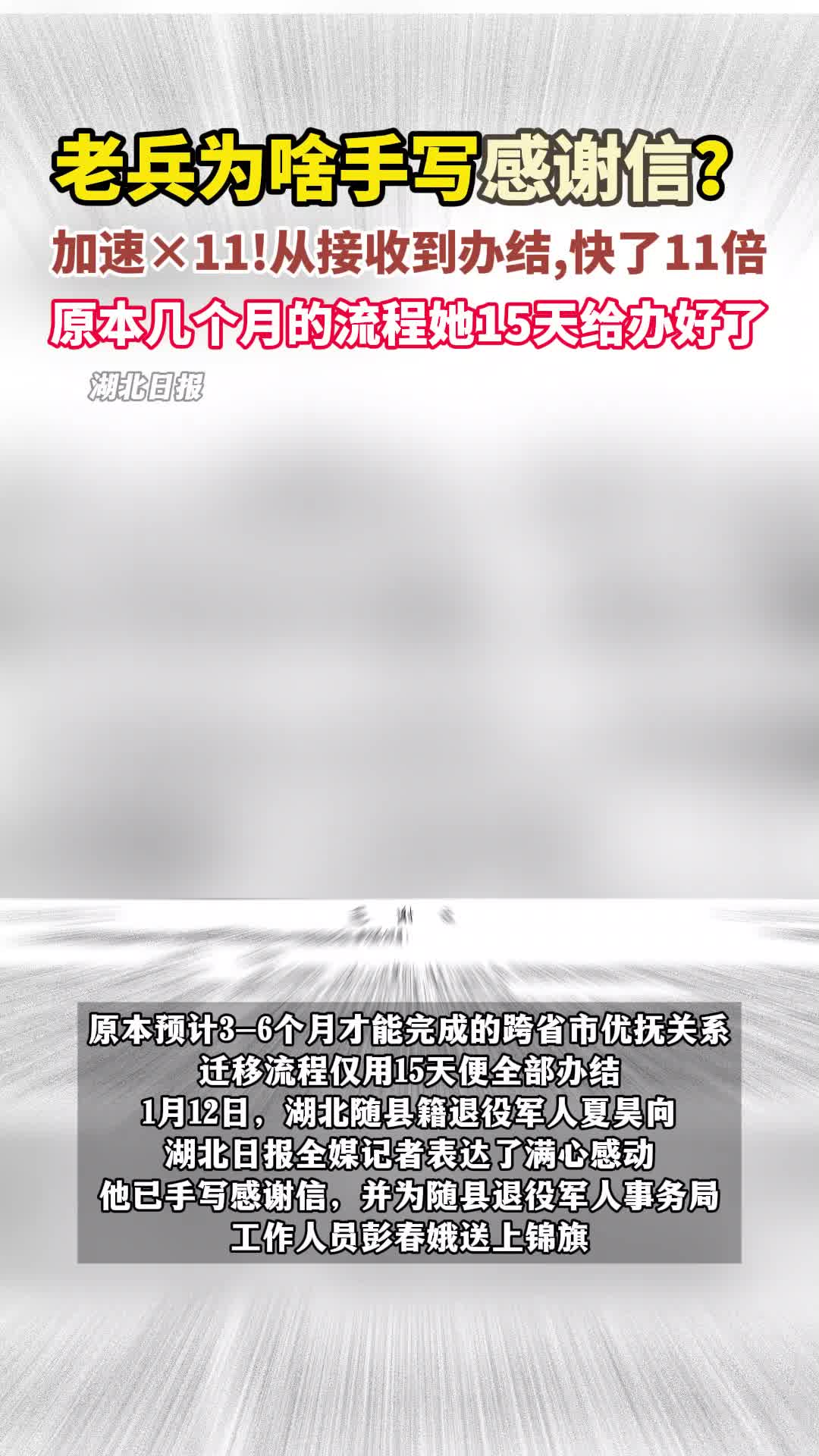 老兵为啥手写感谢信？原本几个月的流程她15天给办好了