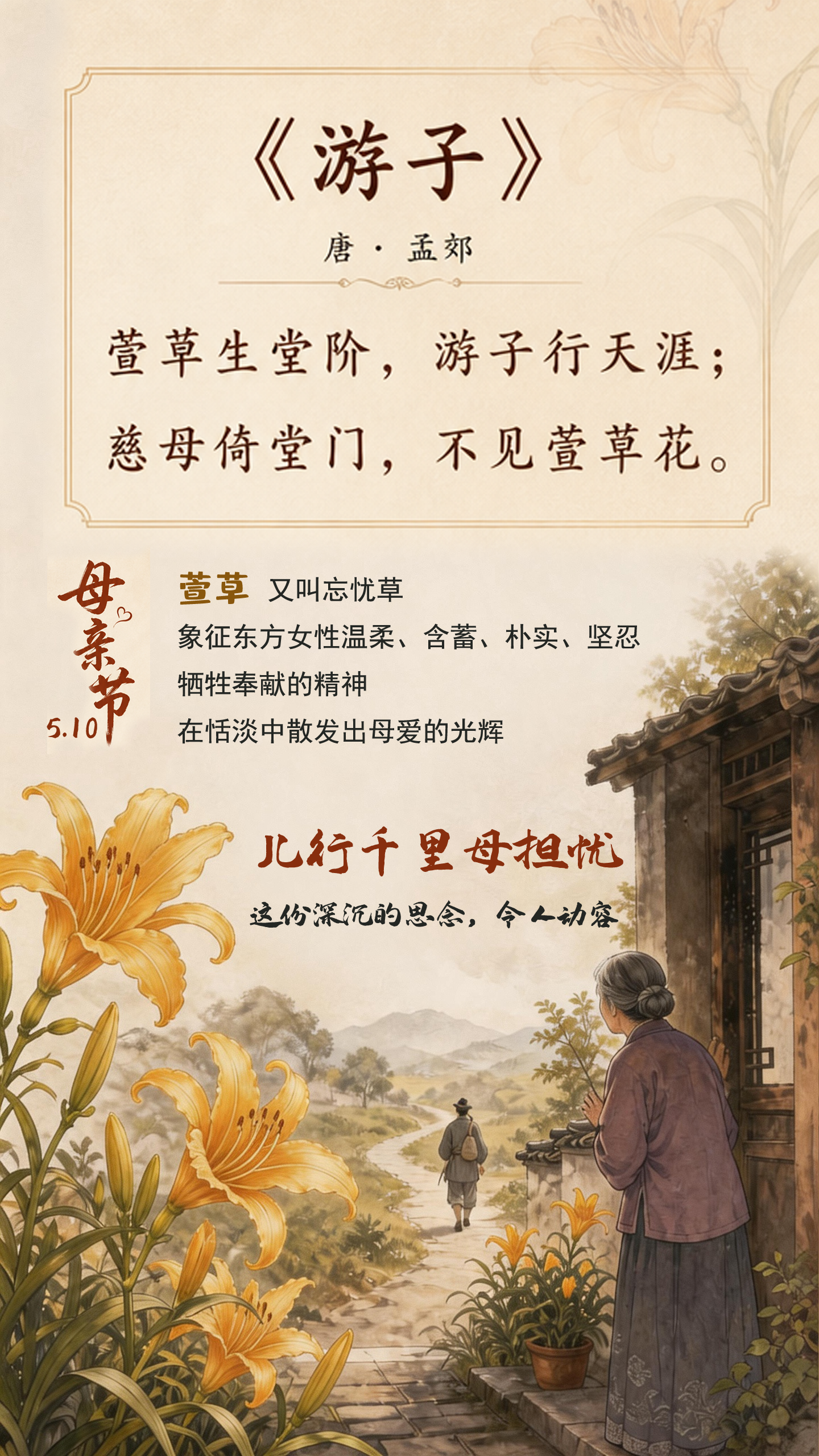 2《游子》.png