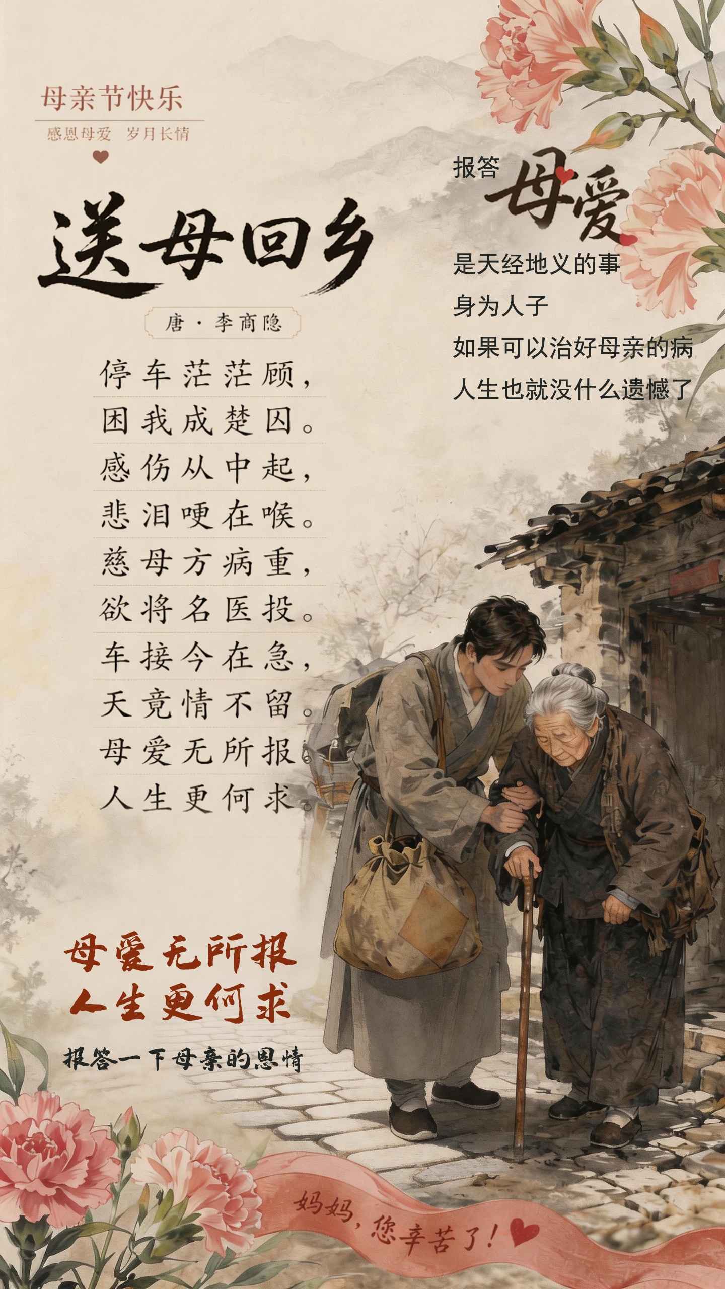3《送母回乡》.png