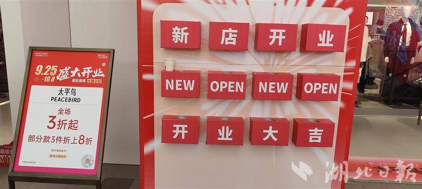 006 太平鸟打折促销。湖北日报全媒记者 汪洋 摄.jpg