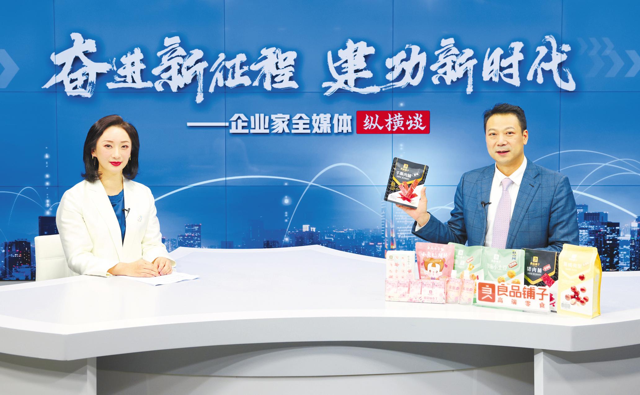 良品铺子创始人董事长杨红春有良品才有零食王国的铺子